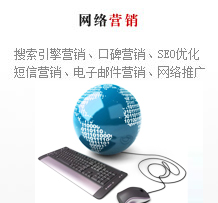 網絡營銷